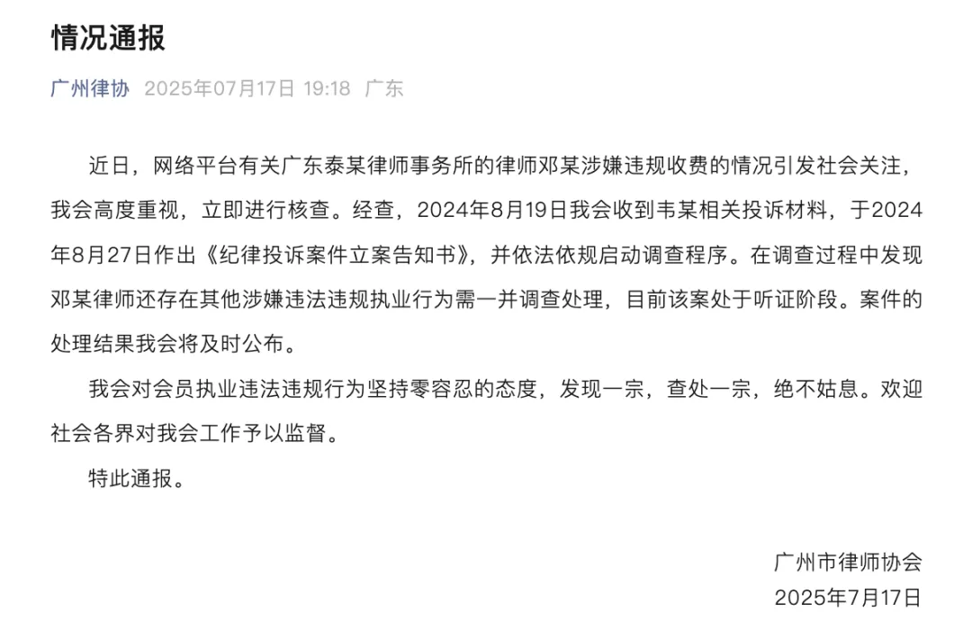 “获赔88万讼师拿走55万”，广州律协通报